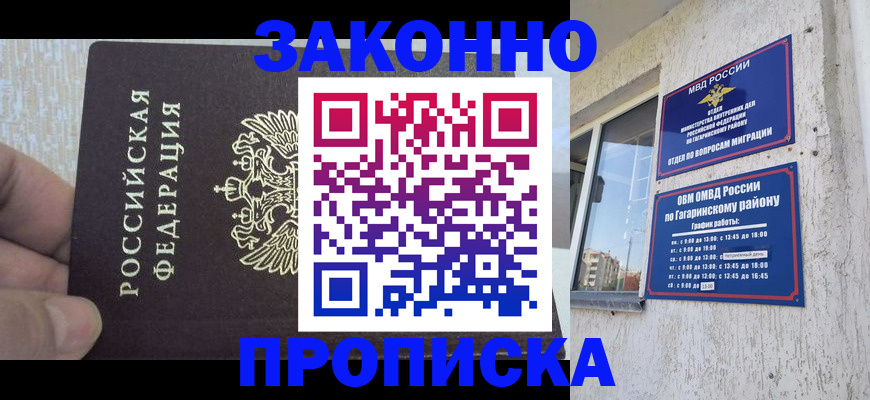 временная регистрация в квартире в Котельниче