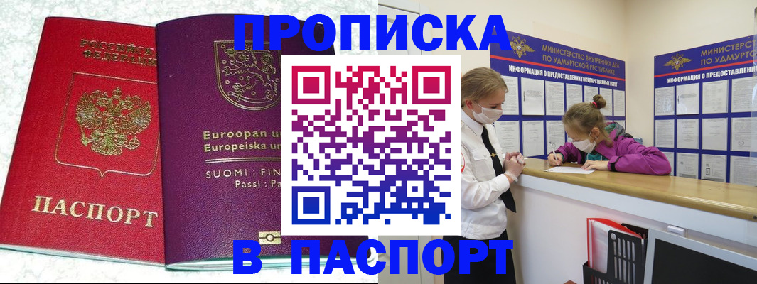 временная регистрация недорого в Котельниче