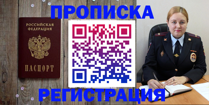 временная регистрация купить в Котельниче